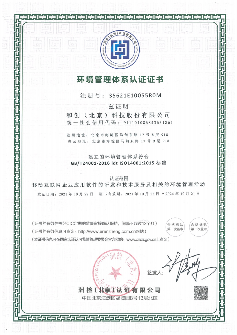 1、ISO14001-環(huán)境管理體系認證證書